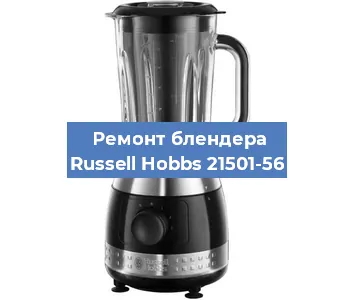 Замена втулки на блендере Russell Hobbs 21501-56 в Ижевске